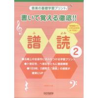 音楽の基礎学習プリント 書いて覚える徹底  譜読 2 | FREE-Store