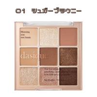 【正規品】デイジーク シャドウパレット【01 シュガーブラウニー】dasiqueshadow palette【01 Sigar Brownie】 | カウカウSTORE