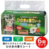 クリーンミュウ システムトイレ用 ひのきの香りシート 1週間用 猫用 臭い 臭くない 猫砂 ネコ砂 ペットシート ペーパーシート 6個セット (1個20枚入) | FREE BIRD Yahoo!店