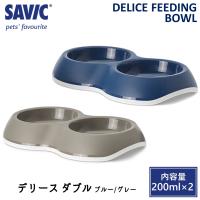 犬用 猫用 食器 フードボウル 滑り止め エサ入れ SAVIC セイヴィック デリース ダブル グレー ブルー FREEBIRD フリーバード | FREE BIRD Yahoo!店