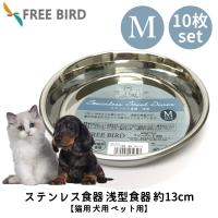 ペット 犬 猫 食器 フードボウル 猫用 犬用 ペット用 ブリーダー用 ステンレス食器 浅型 13ｃｍ  超お得用10枚セット | FREE BIRD Yahoo!店