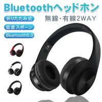 ヘッドホン Bluetooth5.0 ワイヤレス マイク付き 有線 無線兼用 3.5mm ヘッドホン Bluetooth5.0 ワイヤレス マイク付き 有線 無線兼用 3.5mm