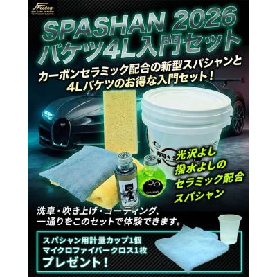 スパシャンセットのおすすめ人気商品一覧 通販 - Yahoo!ショッピング