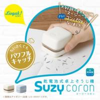ソニック ミニクリーナー LV-4641 アイボリー　ブルー　リビガク　スージーコロン　乾電池式卓上そうじ機 　上向き排気　かわいいサイズ　パワフル　簡単 | フリーダムズ