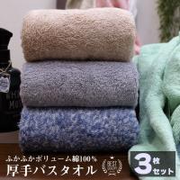 バスタオル タオル ３枚セット 60×120cm 綿100％  厚手 無地 丸洗い 秋 冬 吸水 収納 通気性 タオルケット ホテル ギフト バーゲン 業務用 | フリーライフ Yahoo!ショッピング店