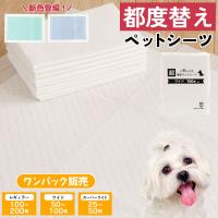 都度替え ペットシーツ レギュラー 100枚 200枚 ワイド 50枚 100枚 スーパーワイド 25枚 50枚 ペットシート  使い捨て 最安値 人気 業務用 送料無料 まとめ買い | フリーライフ Yahoo!ショッピング店