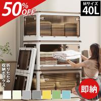 収納ボックス 収納ケース M 40L 折りたたみ 収納 ふた付き キャスター付き 5面開き ホワイト 白 おしゃれ プラスチック 衣装ケース コンテナ ボックス 衣類