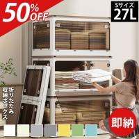 収納ボックス 白 ホワイト 収納ケース S 27L 折りたたみ 収納 ふた付き キャスター付き 5面開き おしゃれ プラスチック 衣装ケース コンテナ ボックス 衣類