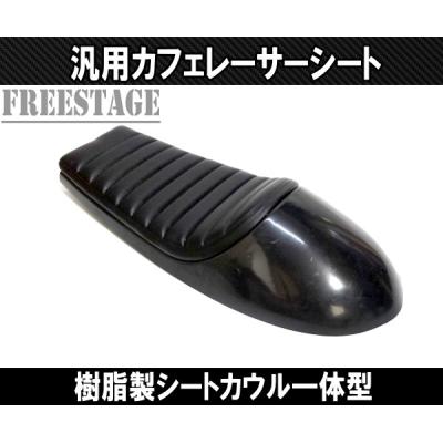 sr400シングルシートの商品一覧 通販 - Yahoo!ショッピング sr400シングルシートの商品一覧 通販 - Yahoo!ショッピング