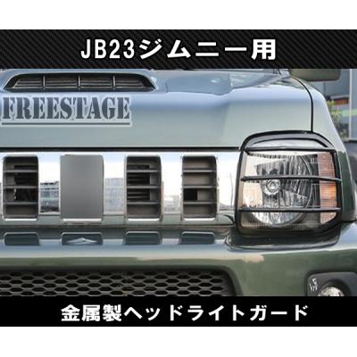 ジムニーjb23 フロント アンダーガーニッシュ（車、バイク、自転車）の