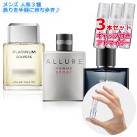 香水 シャネル Chanel メンズ アトマイザー 選べる2本セット 各1 5ml お試し メール便送料無料 set 香水の館 Yahoo 店 通販 Yahoo ショッピング