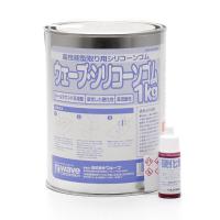 ウエーブ OM-143 ウェーブ・シリコンゴム1Kg(硬化剤付き) | ブーストギア ヤフー店