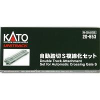 20-653 自動踏切S 複線化セット KATO/新品 | ブーストギア ヤフー店