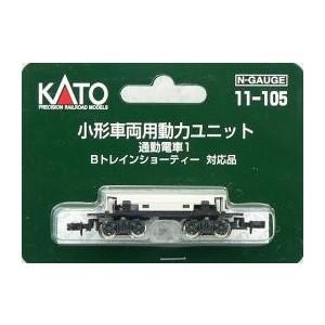 kato動力ユニット（カトー／模型、プラモデルの車両）｜鉄道模型｜模型