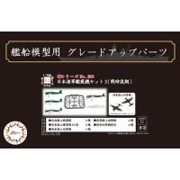 フジミ 特-206 1/700 特シリーズ No.206 日本海軍艦載機セット3(戦時後期) | ブーストギア ヤフー店