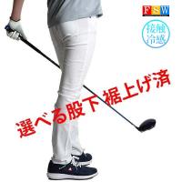 ゴルフウェア メンズ ゴルフパンツ ストレッチ パンツ 白 おしゃれ 春 夏 コーデ 激安 スリム 細身 秋 冬 大きいサイズ チノパン スキニー 裾上げ済み 接触冷感 Freestylewear 通販 Yahoo ショッピング
