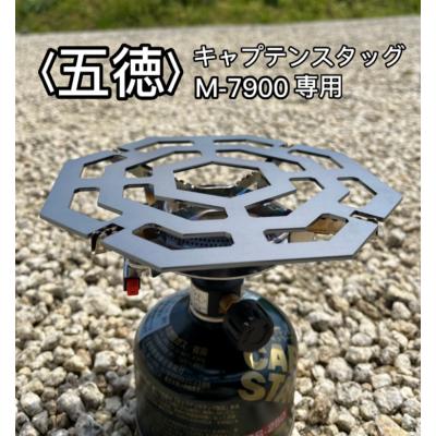 シングルバーナー　五徳セット 楽天市場】SOTO製シングルバーナーをカスタム！CBOD ハーフ