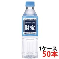 ミネラルウォーター 財宝温泉 ５００ml ５０本 送料無料 天然水　鹿児島 | フレッシュかごしまヤフー店