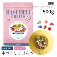 ベースデリ フルーツ 500g 日本 | French-French