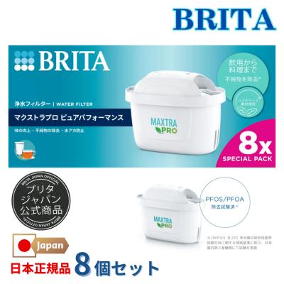 ブリタ　マスクトラプラス　BRITA MAXTRA+ 浄水カートリッジ8個 楽天市場】【レビュー特典あり】【訳アリ】公式 浄水器のブリタ