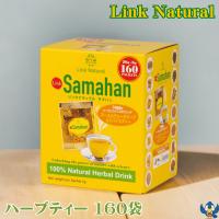 ハーブティー リンクナチュラル サマハン 160 袋  640g アーユルヴェーダ スパイスティー スリランカ コストコ | フレッシュバード