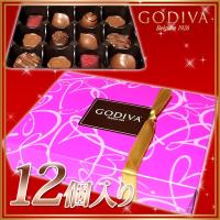 送料無料 ゴディバ アソートメント チョコレート 12粒入り 詰め合わせ チョコレート菓子 GODIVA 