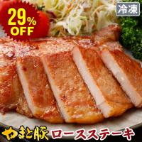 やまと豚 ロース ステーキ 180g (冷凍) | 豚肉 味付き 味付き肉 味付け肉 味付肉 国産 肉 お肉 ステーキ肉 ギフト お取り寄せグルメ 焼肉 惣菜 豚丼 プレゼント | 豚肉専門店 やまと豚のフリーデン