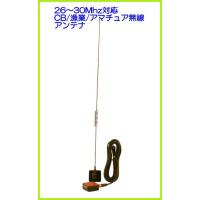 CB 無線 手巻きアンテナのおすすめ人気商品一覧 通販 - Yahoo!ショッピング