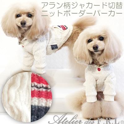 アトリエ デ エフ・アール・エル - 犬服｜Yahoo!ショッピング