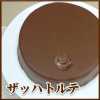 極上のザッハトルテ5号 (送料別) 冷凍便 | フロム蔵王ミルクショップ