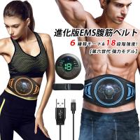 EMS腹筋ベルト ダイエット器具 6種のモード 18段階強度調整可能 ジェル不要 1年保証  強力モード 筋肉刺激 USB充電式 男女兼用 日本語説明書