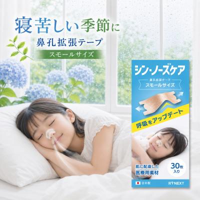 noson 鼻（いびき防止グッズ） | ダイエット、健康 のおすすめ人気商品