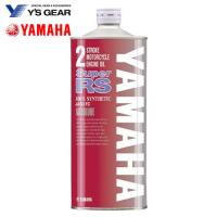 ヤマハ オイル オートルーブスーパーRS 1L 2ストローク 化学合成 エンジンオイル / ワイズギア / Y's GEAR YAMAHA 907933012500 | ヘルメット専門店 FS-JAPAN