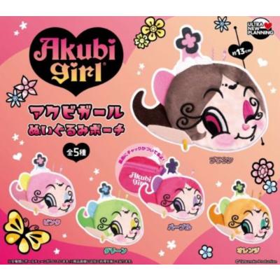 アクビガール ぬいぐるみポーチ 全5種セット 【2026年10月予約