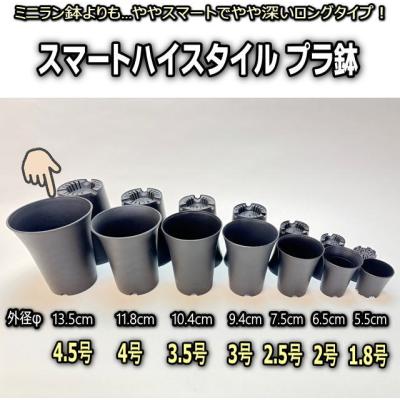 フラワーショップ江口Yahoo!店 - スマートハイスタイルプラ鉢｜Yahoo
