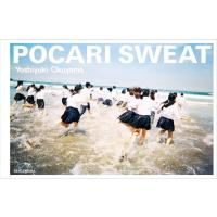 『POCARI SWEAT』 奥山由之 | 二子玉川 蔦屋家電 ヤフー店