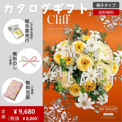 まとめ買いがお得【11,880円相当】カタログギフトマイハートcrest 　2枚 カタログギフト専門店 『FACLA/ファクラ』 / 11,880円コース
