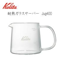 Kalita(カリタ)　耐熱ガラスサーバー　Jug400　31276 | 通販奉行