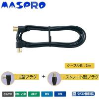 マスプロ電工　家庭用TV接続ケーブル　2m　TLS2W-P | 通販奉行