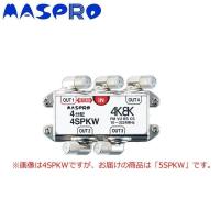 マスプロ電工　BS・CS・4K8K放送対応　端子可動型5分配器　5SPKW | comoVERY