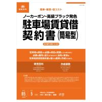 契約書  駐車場 車庫 賃貸借契約書 ブラック発色 2枚複写 横書き 簡単 契約16-2N / 駐車場賃貸借契約書 B5 5組入り | 通販奉行