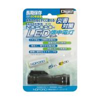 ナカバヤシ　水電池Digio2付LED懐中電灯　NWP-LED-D | 通販奉行