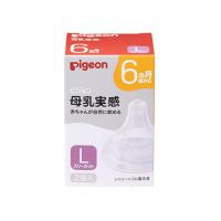 Pigeon(ピジョン) 母乳実感乳首 6ヵ月/L 2個入 22 1026769 | comoVERY