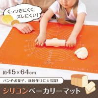 シリコンベーカリーマット シリコンマット クッキングマット パン ぱん パン作り 道具 ぱんこねマット 製菓マット ベーキングマット 台 お菓子作り