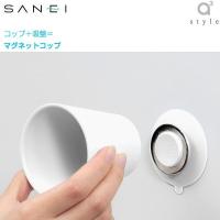 三栄水栓　SANEI　mog（モグ）　マグネットコップ　ホワイト　PW6810-W4 | 通販奉行