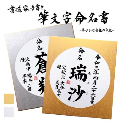 色紙命名書（出産祝い、出産記念品） | ベビー、キッズ、マタニティ の
