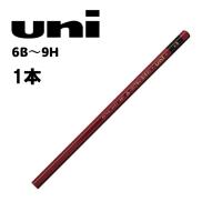 三菱鉛筆 ユニ 1本 鉛筆 9H 8Ｈ 7H 6H 5H 4H 3H 2H H F HB B 2B 3B 4B 5B 6B 学習 文具 文房具 デッサン 美術 お絵描き | ふどたす