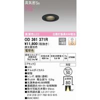 ODELIC ダウンライト、LEDダウンライト（配光タイプ：集光タイプ