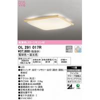 OL291017R シーリングライト 6畳まで 高演色調光・調色タイプ リモコン付属 | ヨナシンホーム ヤフー店