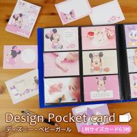 【WEB限定品】アルバム ディズニー デザインポケットカード  Baby Girl（ベビーガール) IT-DPCD-L-01 | フエルショップ